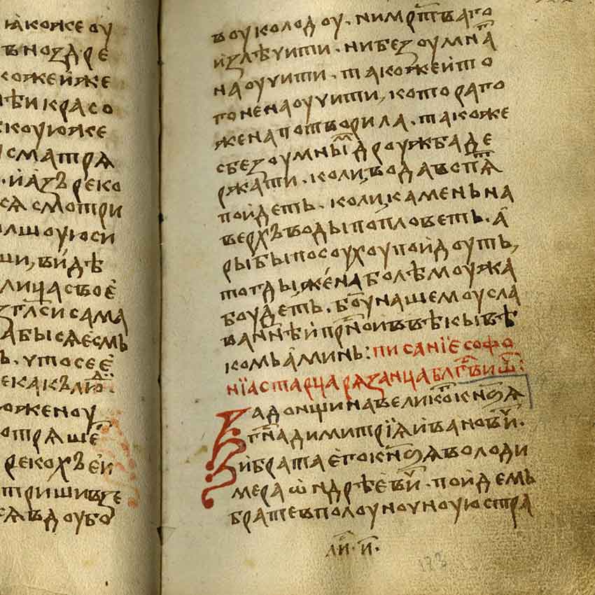 Задонщина. Рукопись, написанная Ефросином Белозерским около 1474 года. Наиболее древний текст, однако, с многочисленными ошибками.