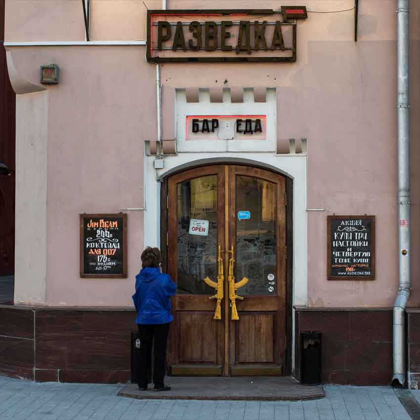 Кафе "Разведка", 2017 год, напротив Лубянки и Политехнического музея.
