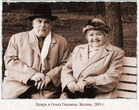 Лазарь и Ольга, 1963 г.