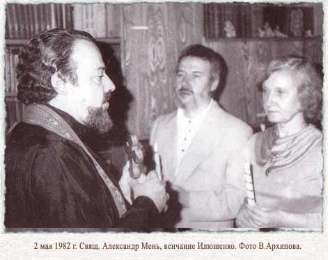 Александр Мень, Владимир Илюшенко