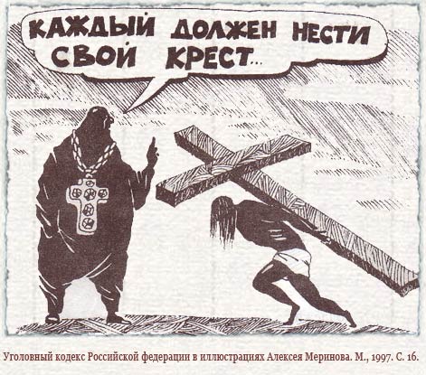 Алексей Меринов. Карикатура на тему крестного пути.