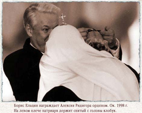 Yeltsin awards Patriarch Alexy Ridiger