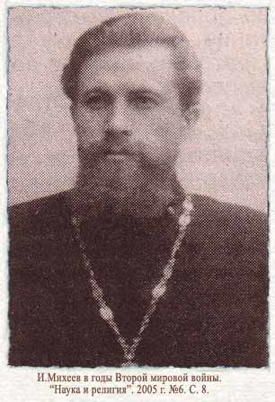 И.Михеев