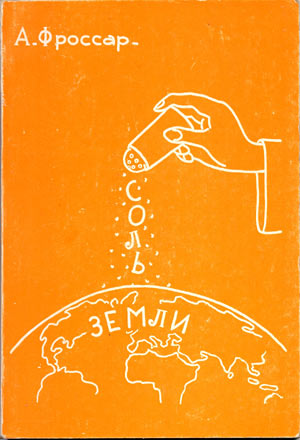Обложка "брюссельского" издания 1973 года.