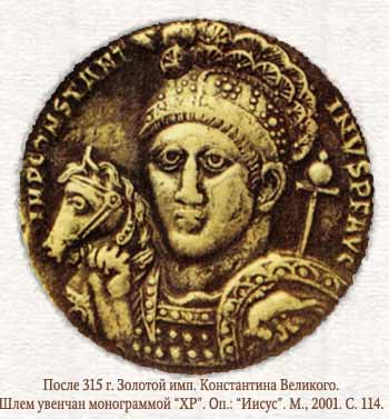 Золотой Константина Великого