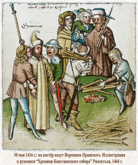 30 мая 1416 г.: на костёр ведут Иеронима Пражского. Иллюстрация