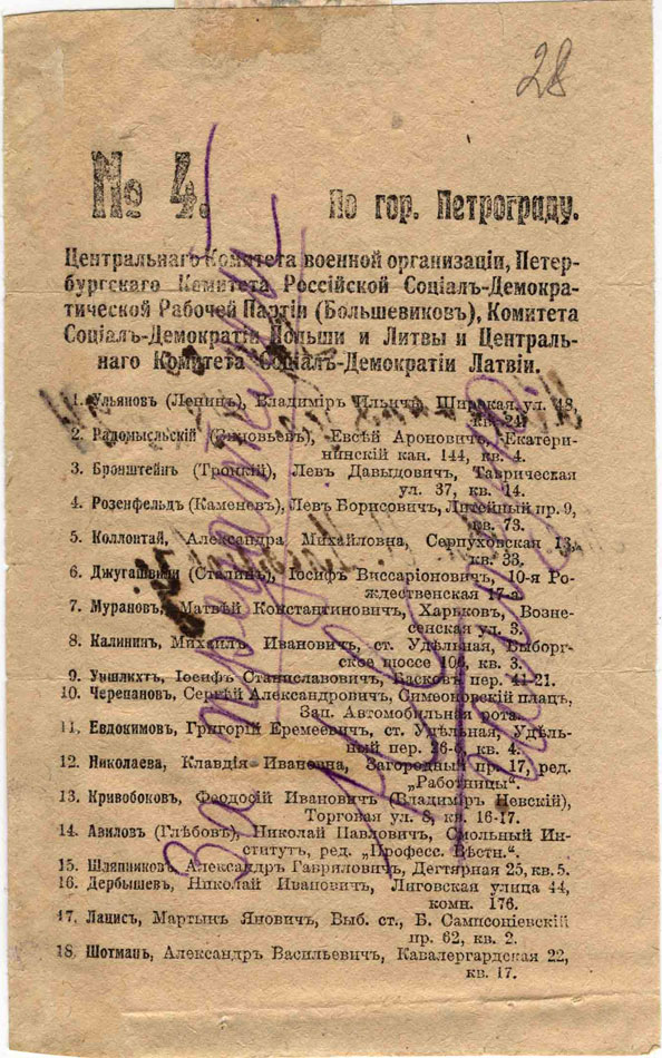Аннулированный бюллетень по выборам в Учредительное собрание с надписью поверх списка большевиков: "За предателей не голосую"