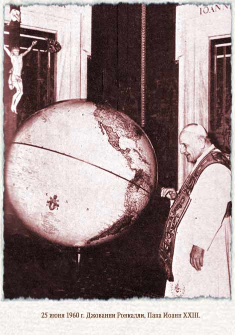 Папа Иоанн XXIII Джованни Ронкалли