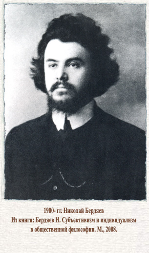 Николай Бердяев
