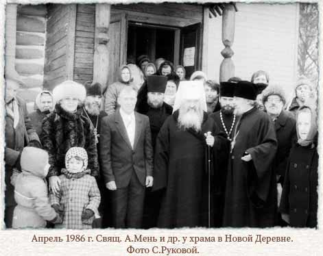 Александр Мень, митрополит Ювеналий Поярков