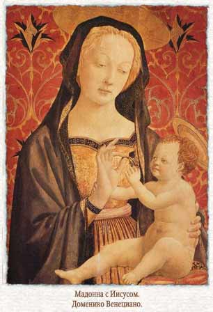 Доменико Венециано Мадонна с ребенком