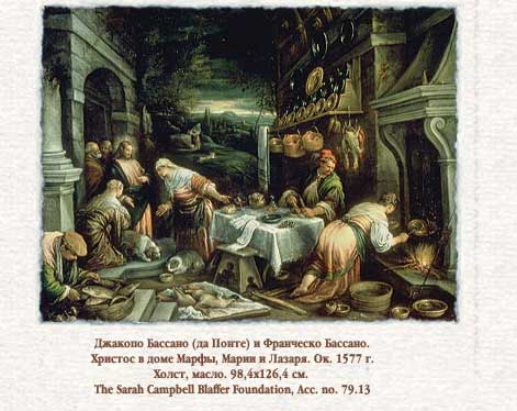 Бассано. Христос в доме Марфы и Марии. 1577 г. 