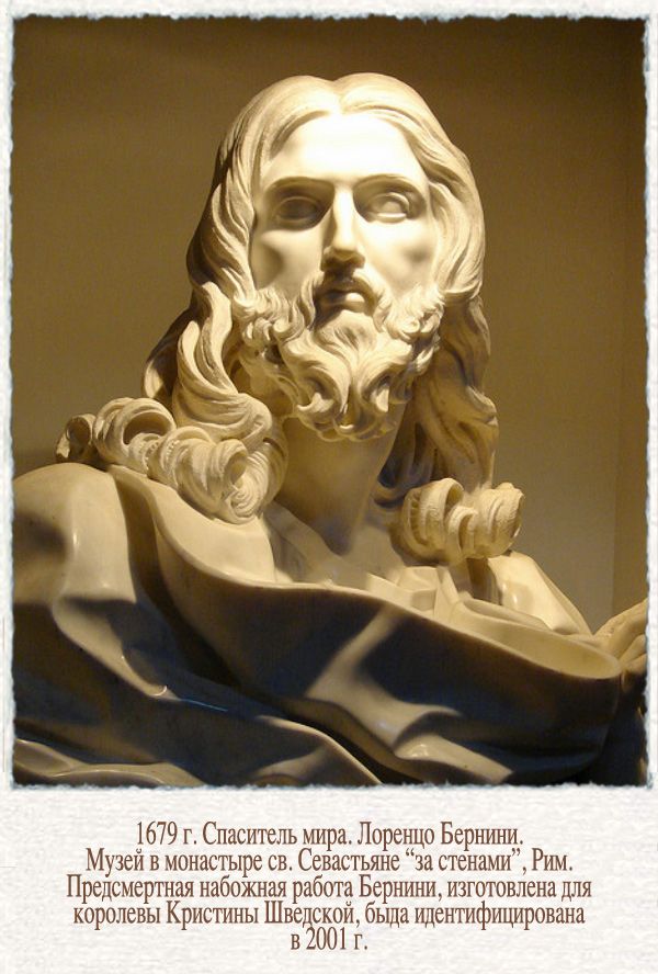 Иисус. Бюст Лоренцо Бернини