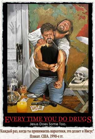 Наркотики Христос